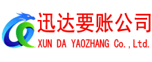 越秀追债公司